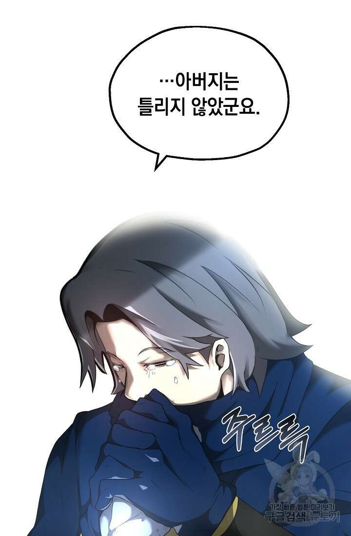 혼자 다 해 먹는 먼치킨 7화 18