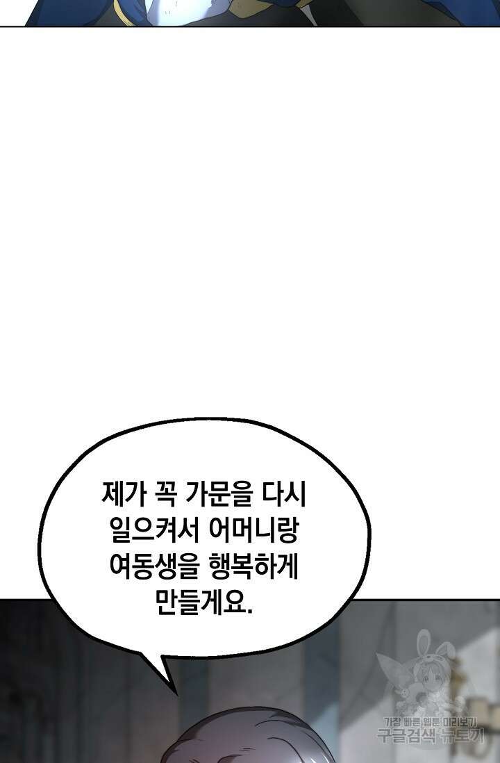 혼자 다 해 먹는 먼치킨 7화 19