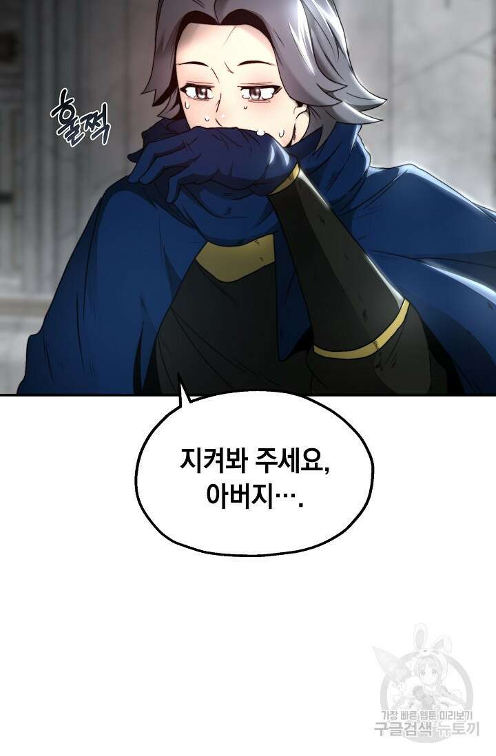 혼자 다 해 먹는 먼치킨 7화 20