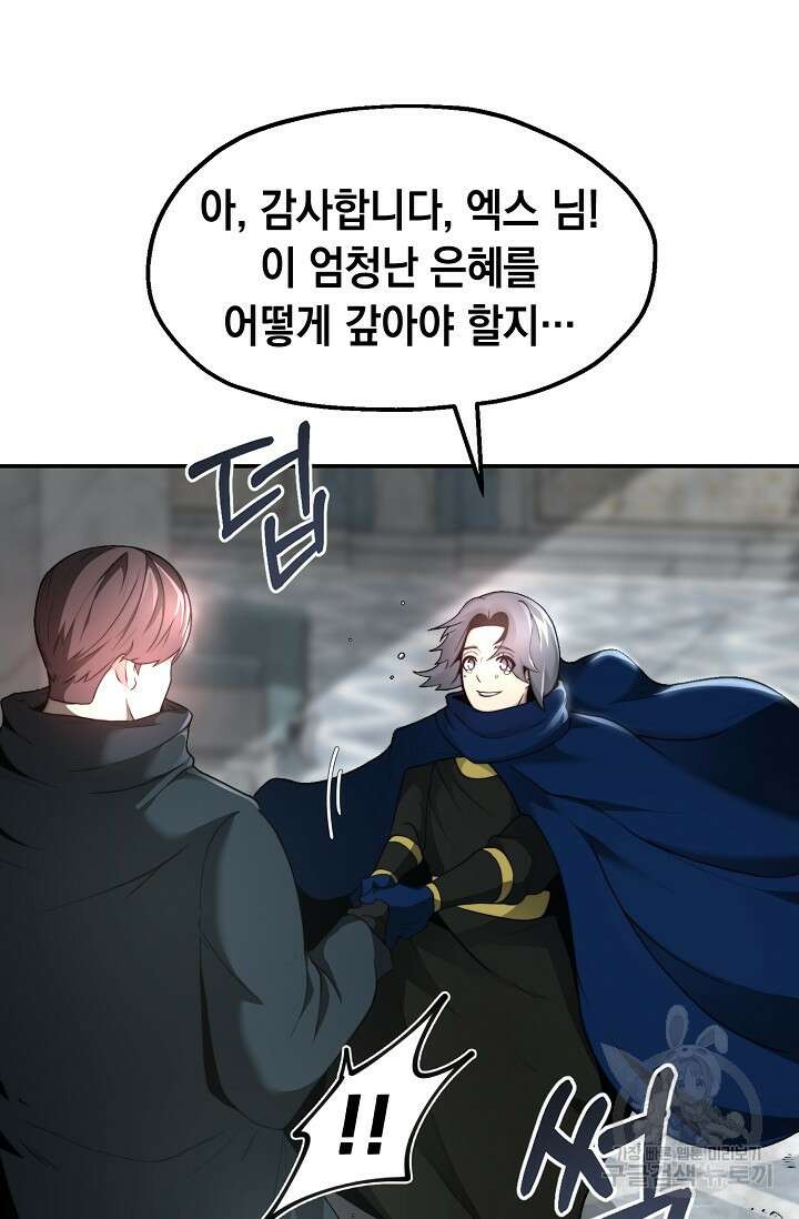 혼자 다 해 먹는 먼치킨 7화 21