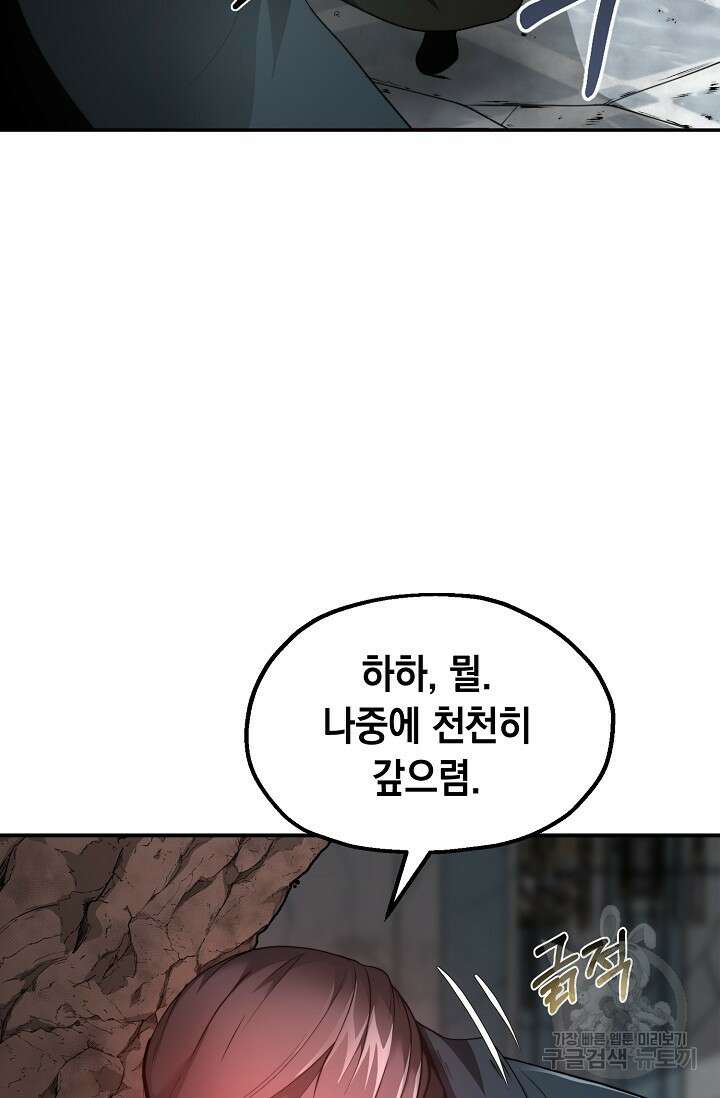 혼자 다 해 먹는 먼치킨 7화 22