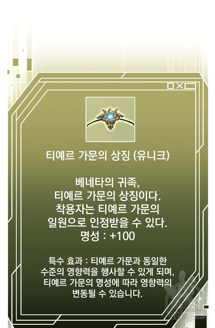 혼자 다 해 먹는 먼치킨 7화 26