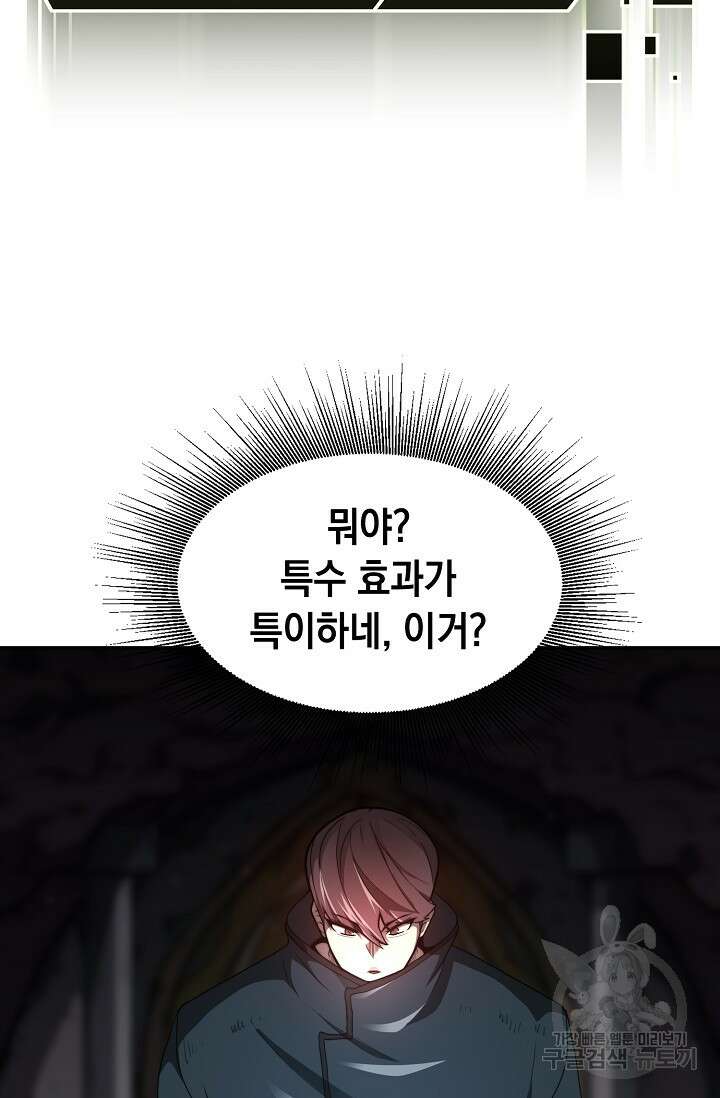 혼자 다 해 먹는 먼치킨 7화 27