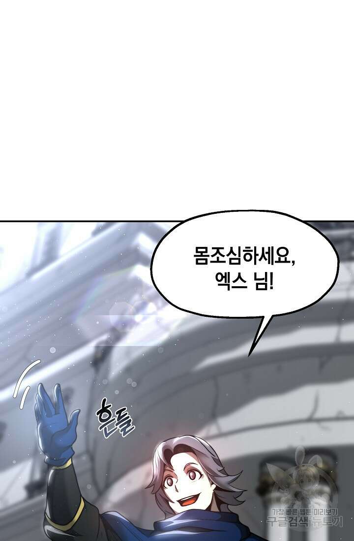 혼자 다 해 먹는 먼치킨 7화 33