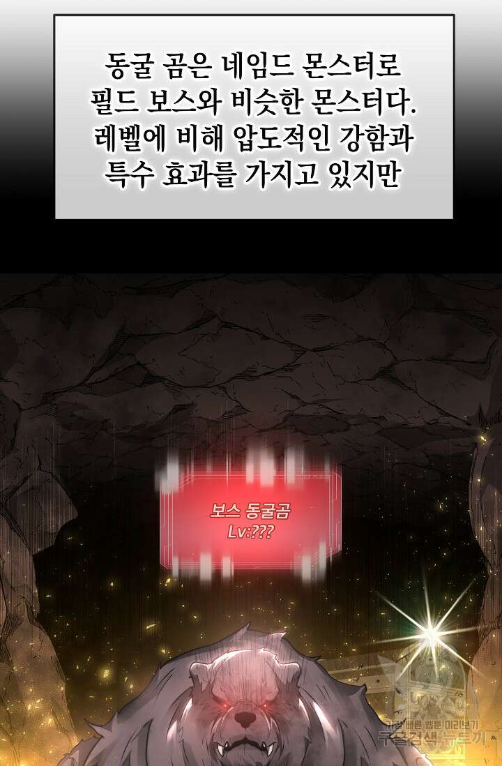 혼자 다 해 먹는 먼치킨 7화 37