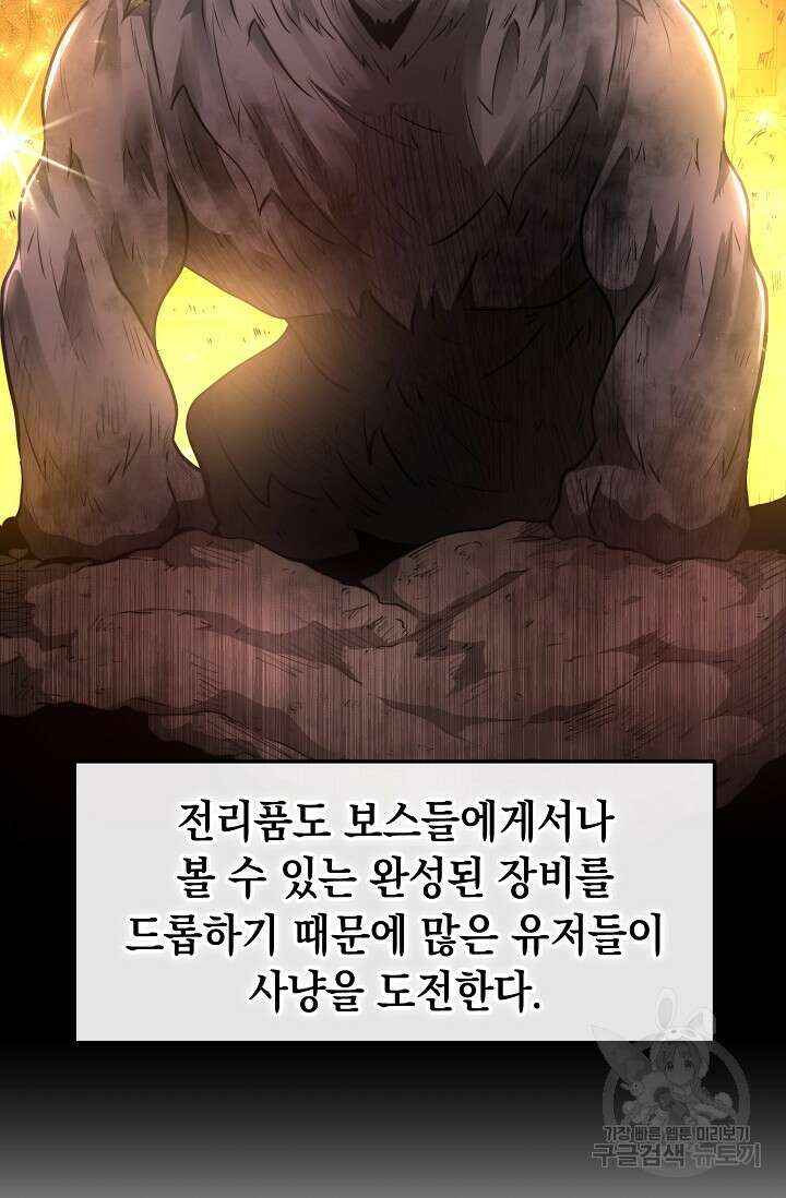혼자 다 해 먹는 먼치킨 7화 38