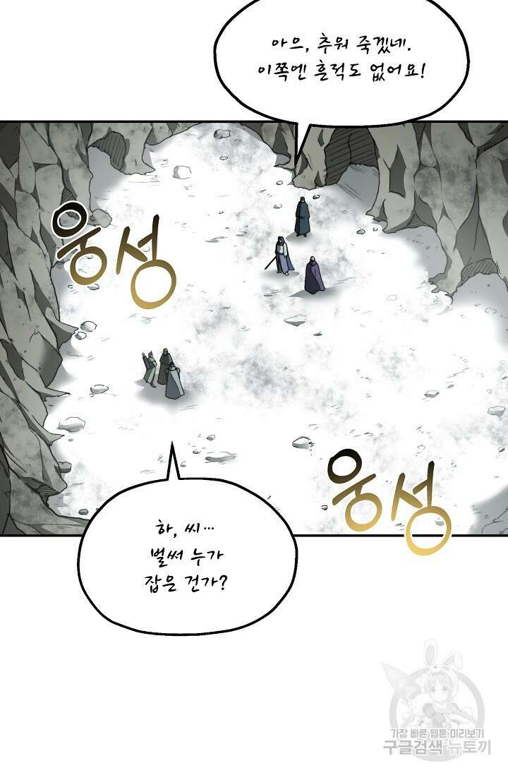 혼자 다 해 먹는 먼치킨 7화 40
