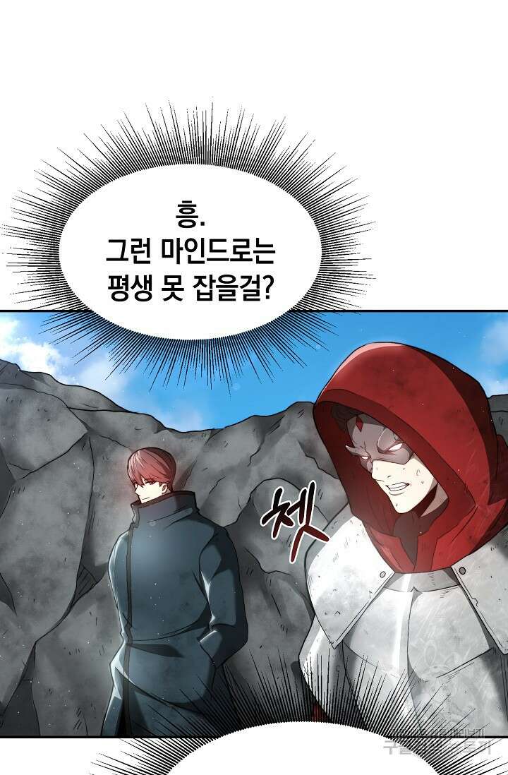 혼자 다 해 먹는 먼치킨 7화 41