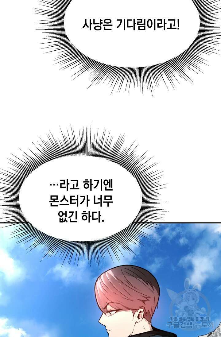 혼자 다 해 먹는 먼치킨 7화 42