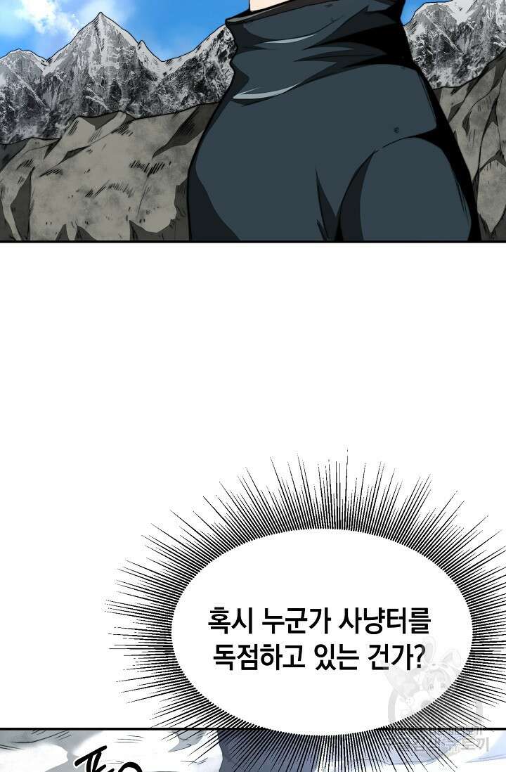 혼자 다 해 먹는 먼치킨 7화 43