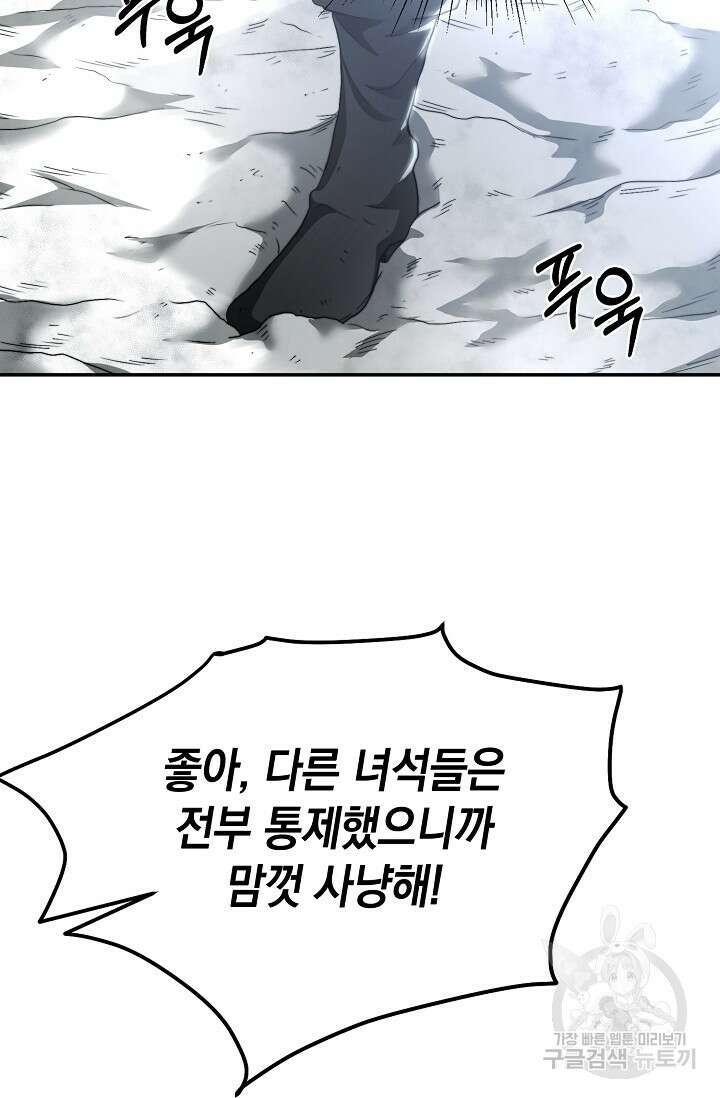 혼자 다 해 먹는 먼치킨 7화 44