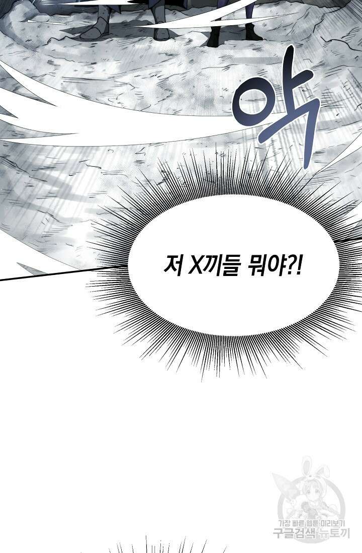 혼자 다 해 먹는 먼치킨 7화 47