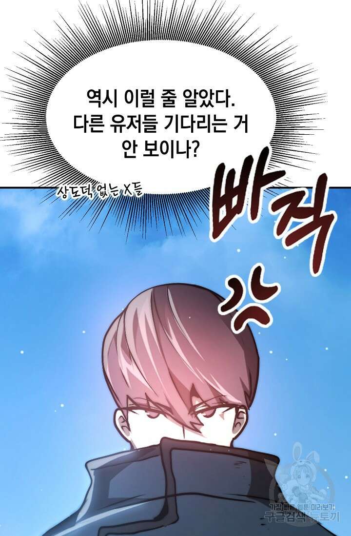 혼자 다 해 먹는 먼치킨 7화 48