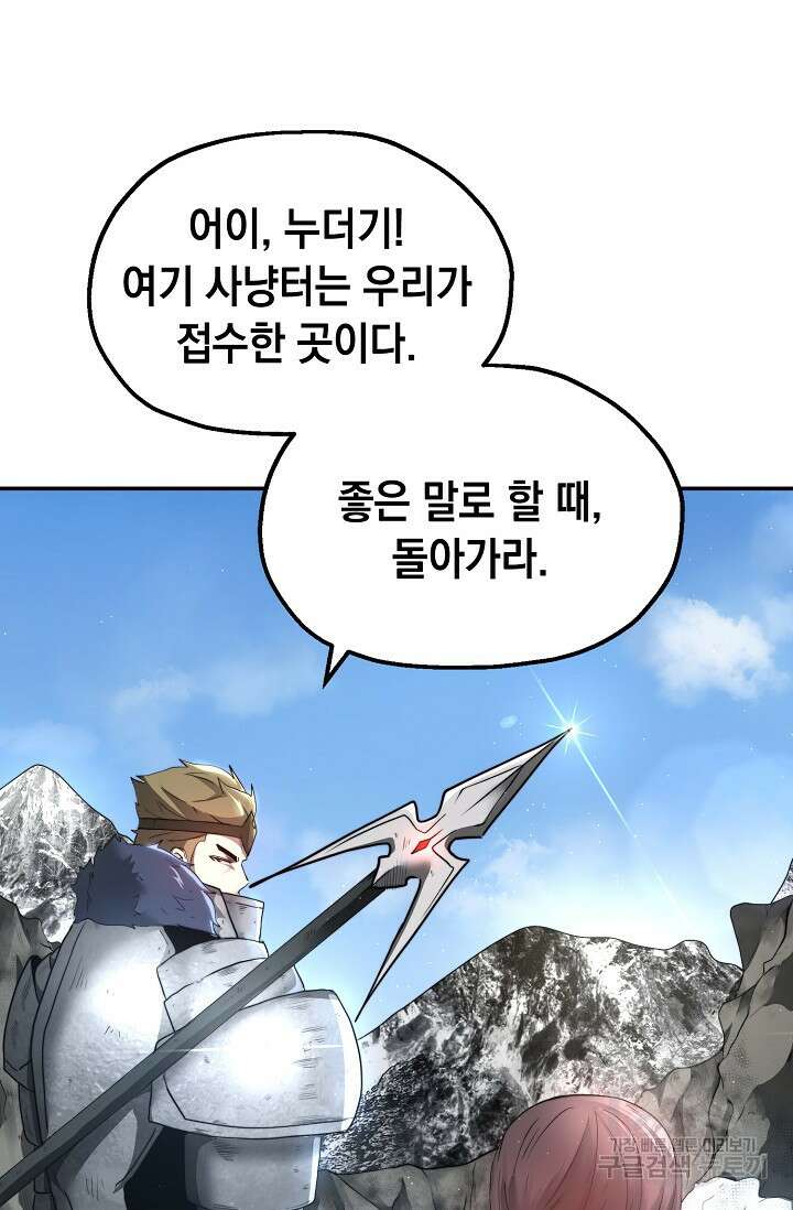 혼자 다 해 먹는 먼치킨 7화 51