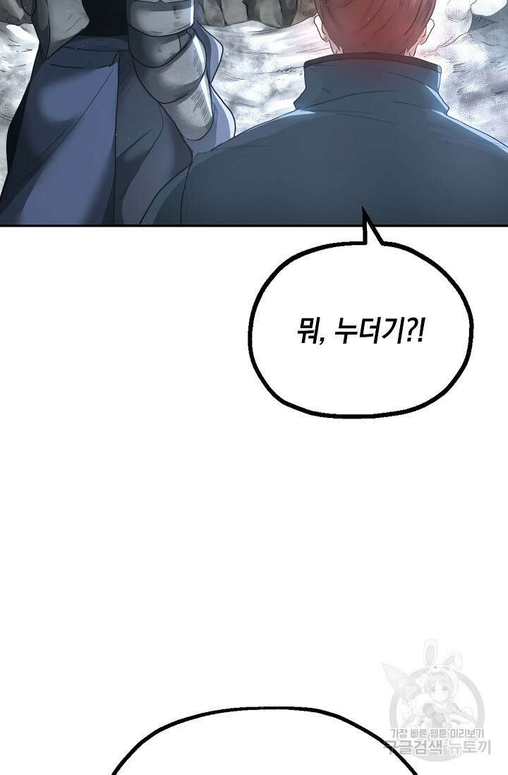 혼자 다 해 먹는 먼치킨 7화 52