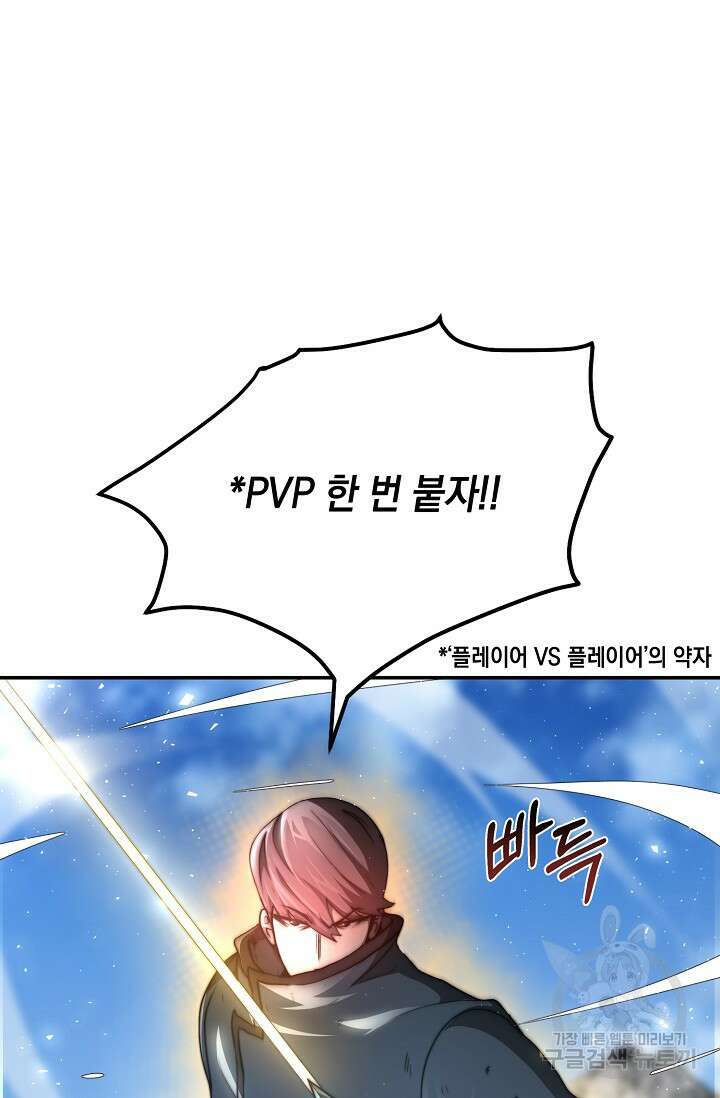 혼자 다 해 먹는 먼치킨 7화 54