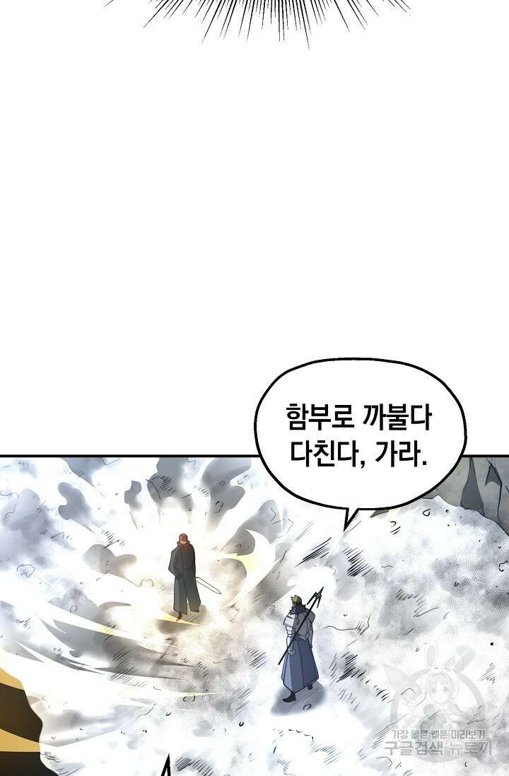 혼자 다 해 먹는 먼치킨 7화 56
