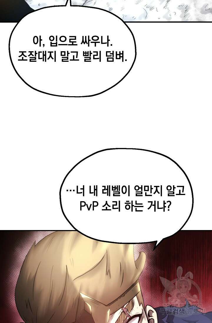혼자 다 해 먹는 먼치킨 7화 57