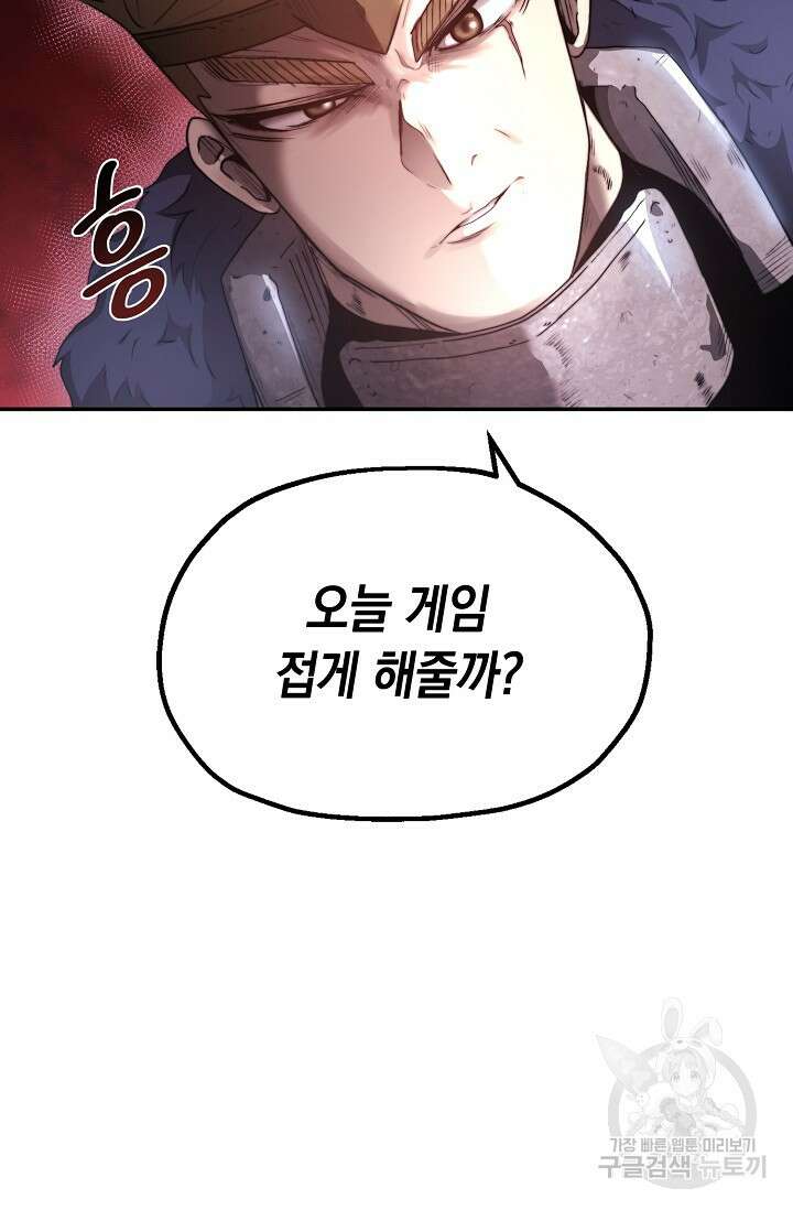혼자 다 해 먹는 먼치킨 7화 58