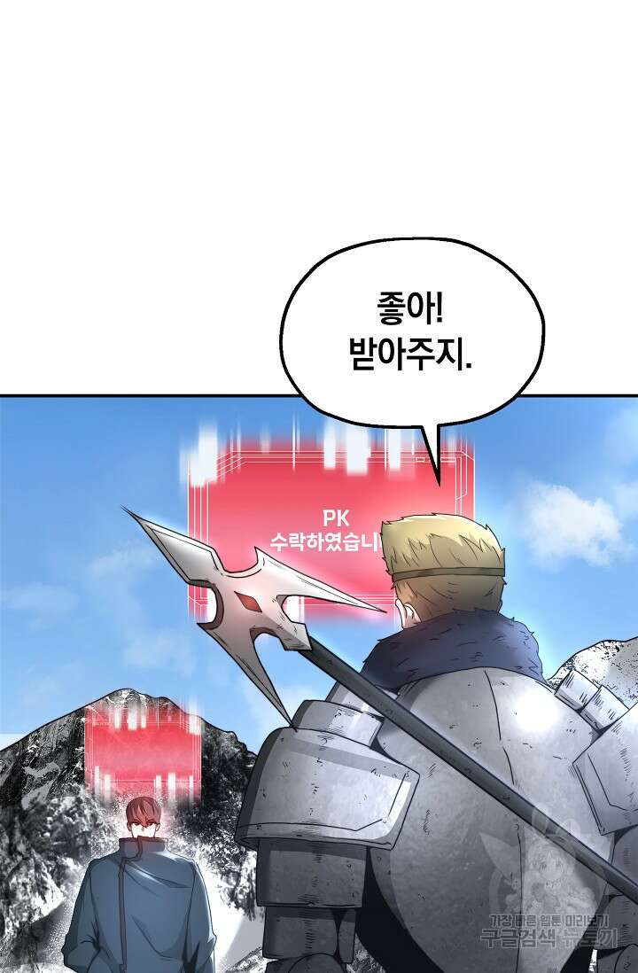 혼자 다 해 먹는 먼치킨 7화 59