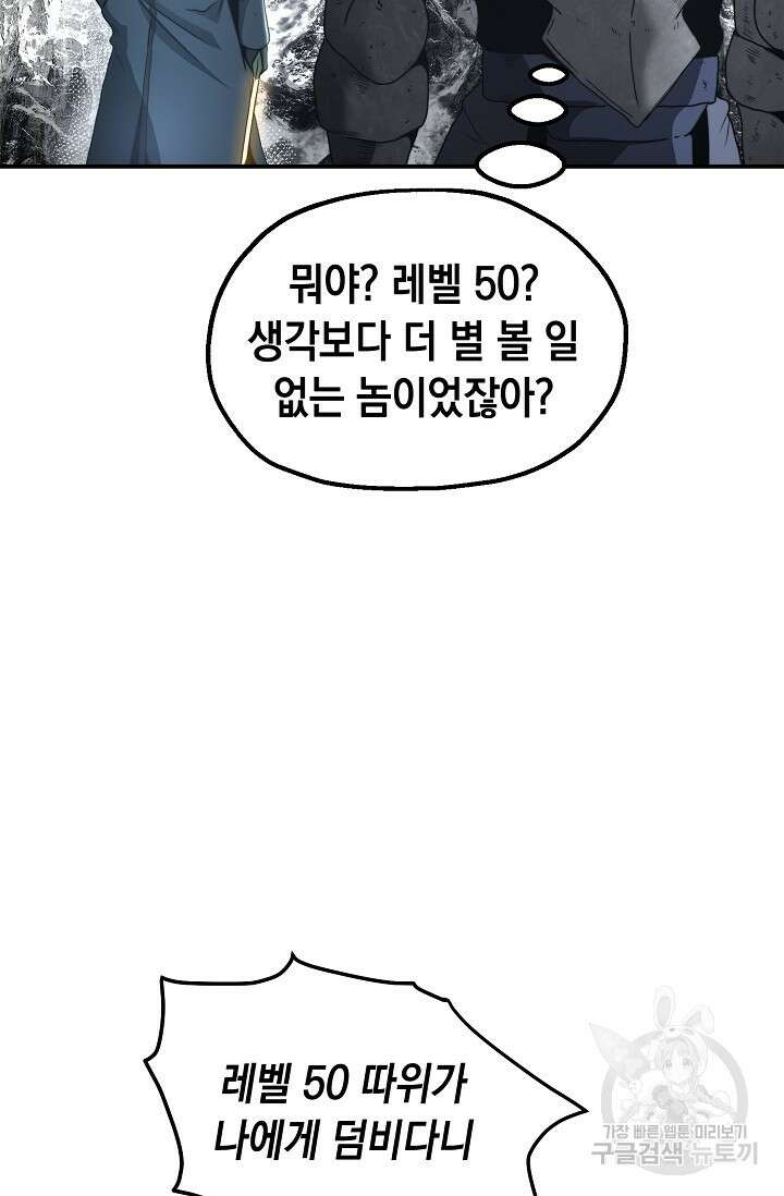 혼자 다 해 먹는 먼치킨 7화 60