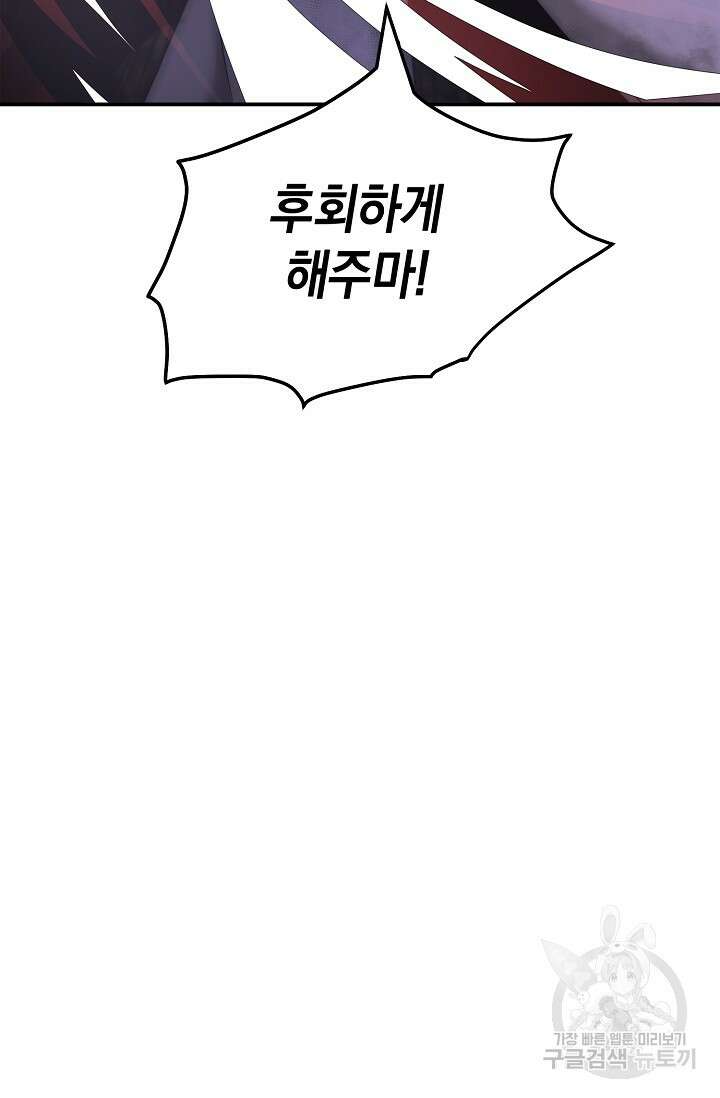 혼자 다 해 먹는 먼치킨 7화 62