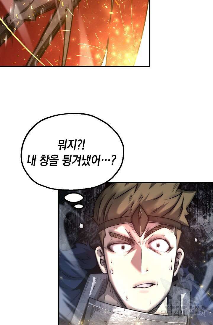 혼자 다 해 먹는 먼치킨 7화 66