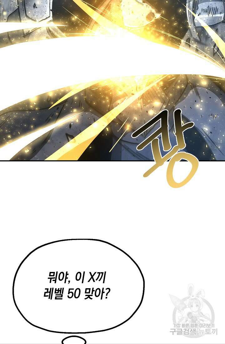 혼자 다 해 먹는 먼치킨 7화 69