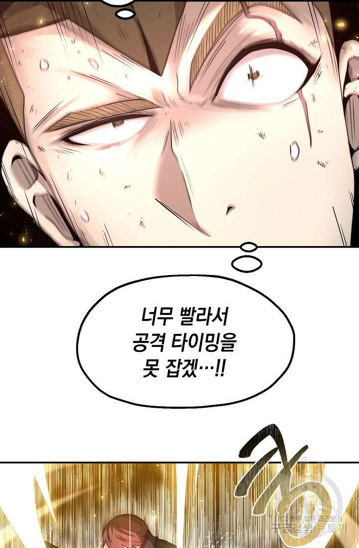 혼자 다 해 먹는 먼치킨 7화 70