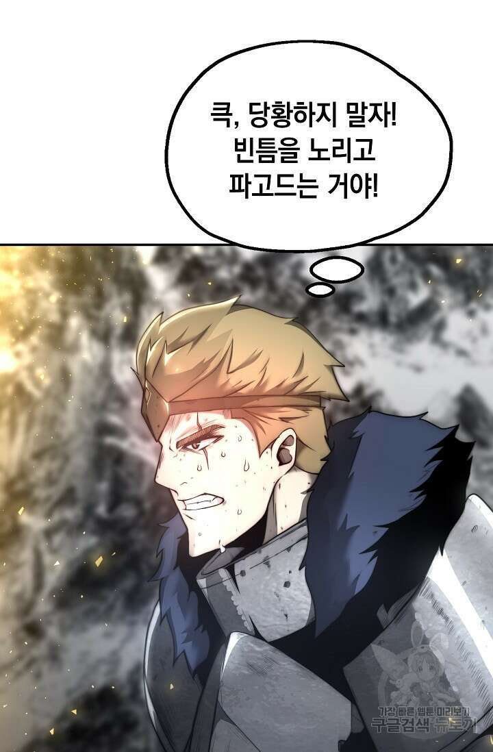 혼자 다 해 먹는 먼치킨 7화 75