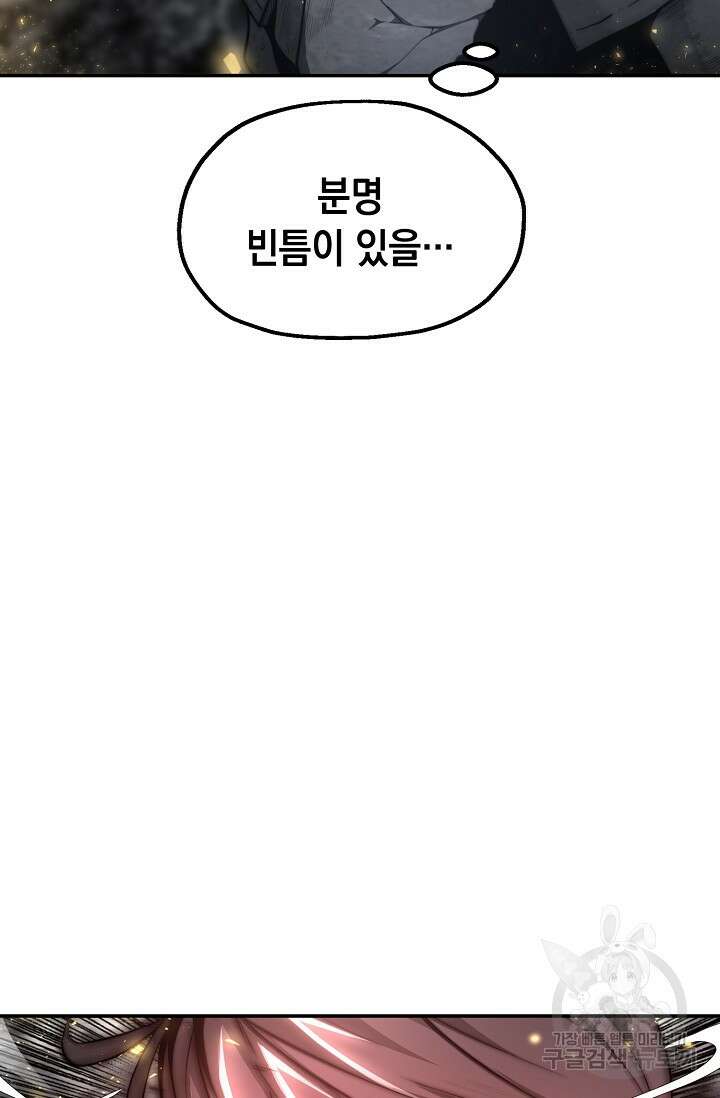 혼자 다 해 먹는 먼치킨 7화 76