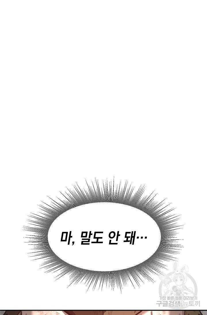 혼자 다 해 먹는 먼치킨 7화 79