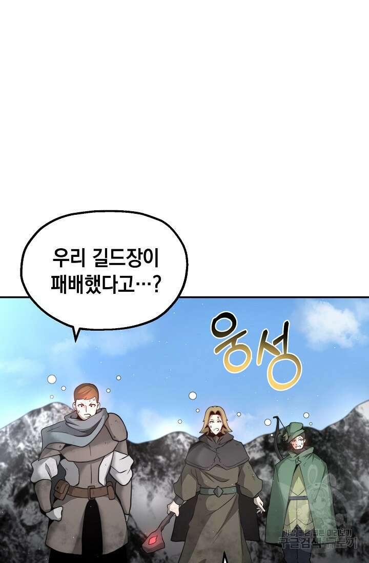 혼자 다 해 먹는 먼치킨 7화 82