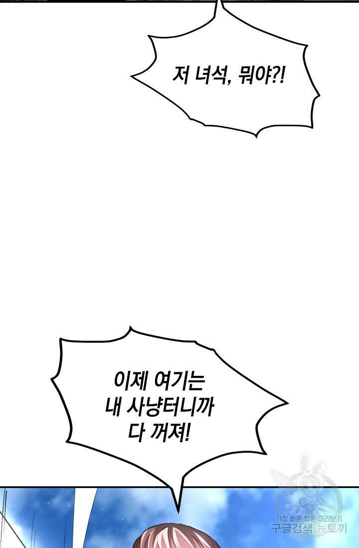 혼자 다 해 먹는 먼치킨 7화 83