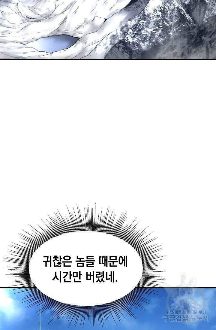 혼자 다 해 먹는 먼치킨 7화 86