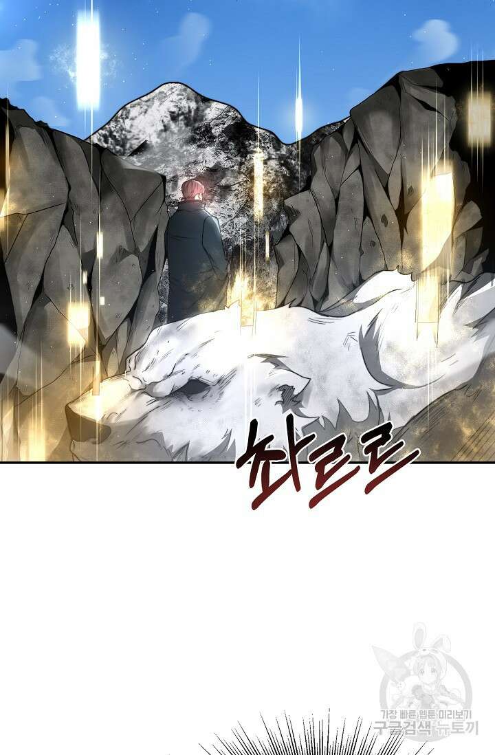 혼자 다 해 먹는 먼치킨 7화 87