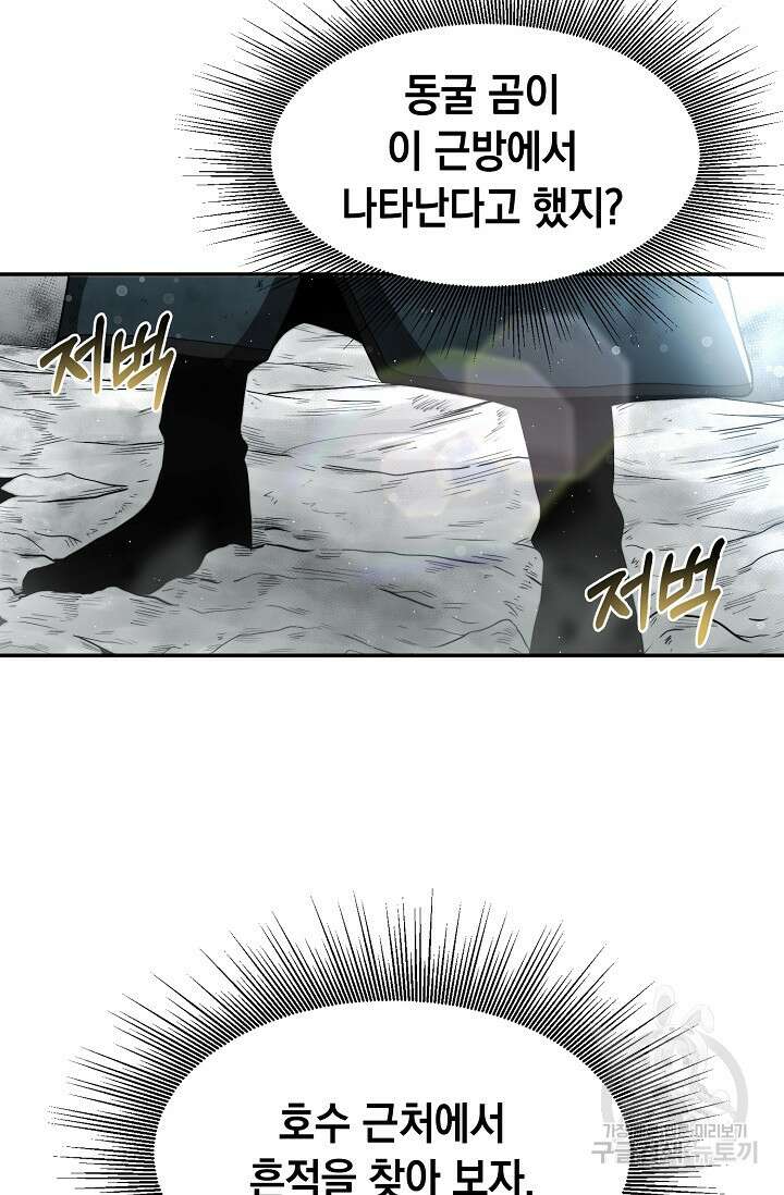 혼자 다 해 먹는 먼치킨 7화 88