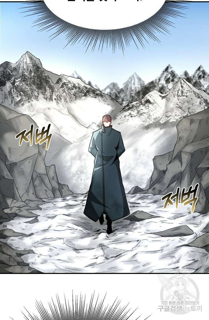 혼자 다 해 먹는 먼치킨 7화 89