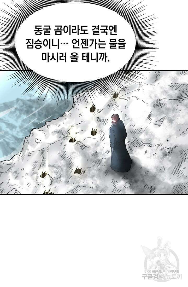 혼자 다 해 먹는 먼치킨 7화 90