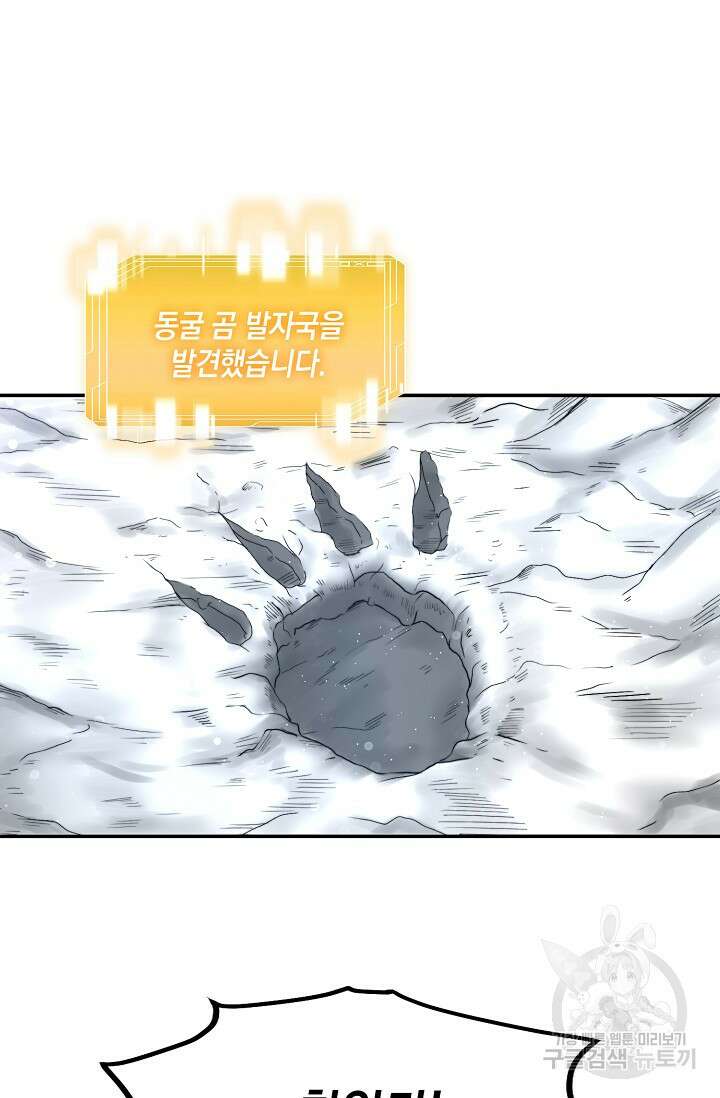 혼자 다 해 먹는 먼치킨 7화 92