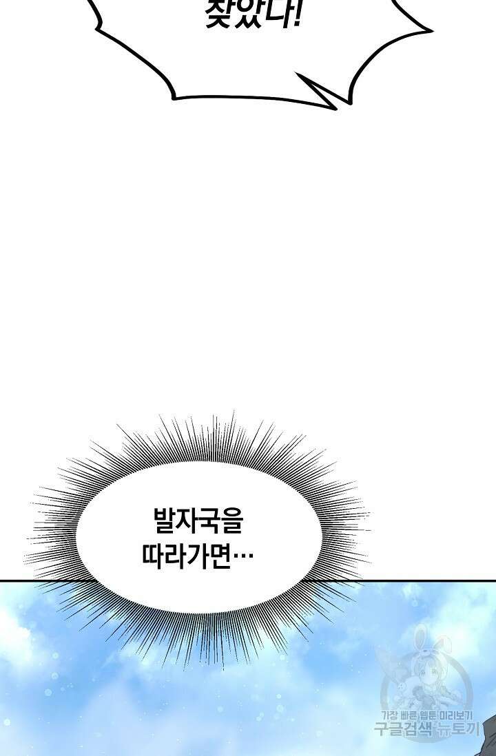 혼자 다 해 먹는 먼치킨 7화 93