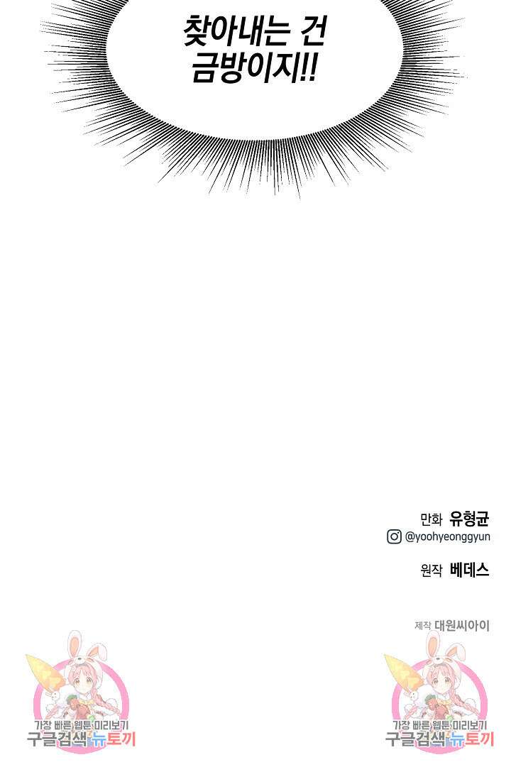 혼자 다 해 먹는 먼치킨 7화 99