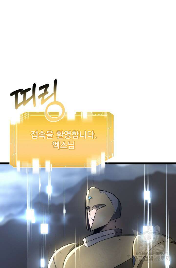 혼자 다 해 먹는 먼치킨 17화 2