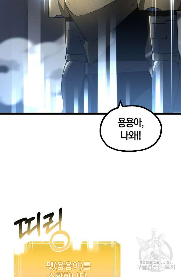 혼자 다 해 먹는 먼치킨 17화 3