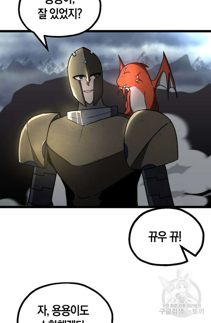 혼자 다 해 먹는 먼치킨 17화 5
