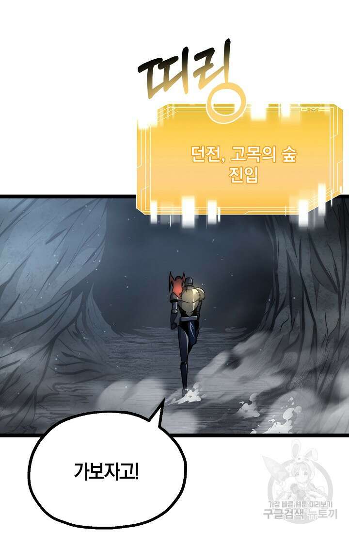 혼자 다 해 먹는 먼치킨 17화 7