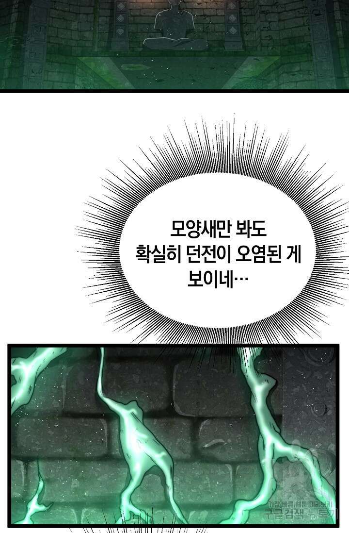 혼자 다 해 먹는 먼치킨 17화 9