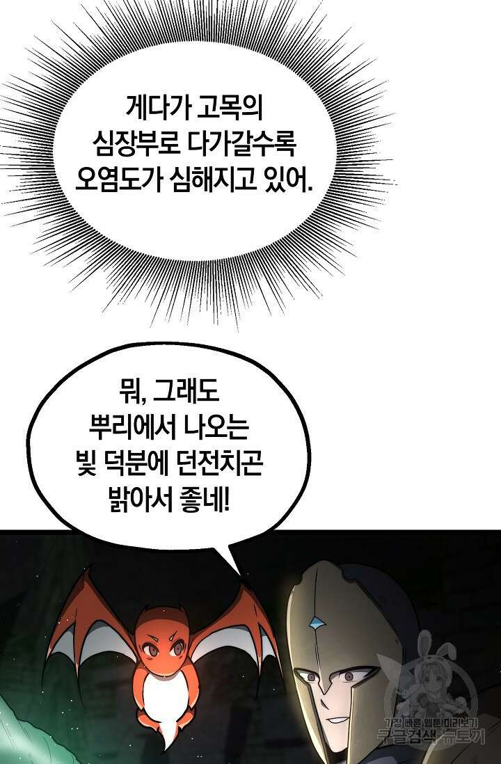 혼자 다 해 먹는 먼치킨 17화 10