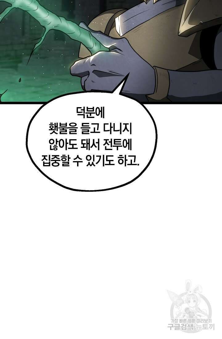 혼자 다 해 먹는 먼치킨 17화 11