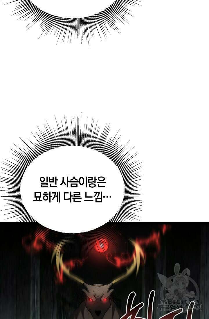 혼자 다 해 먹는 먼치킨 17화 15